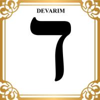 Devarim 1